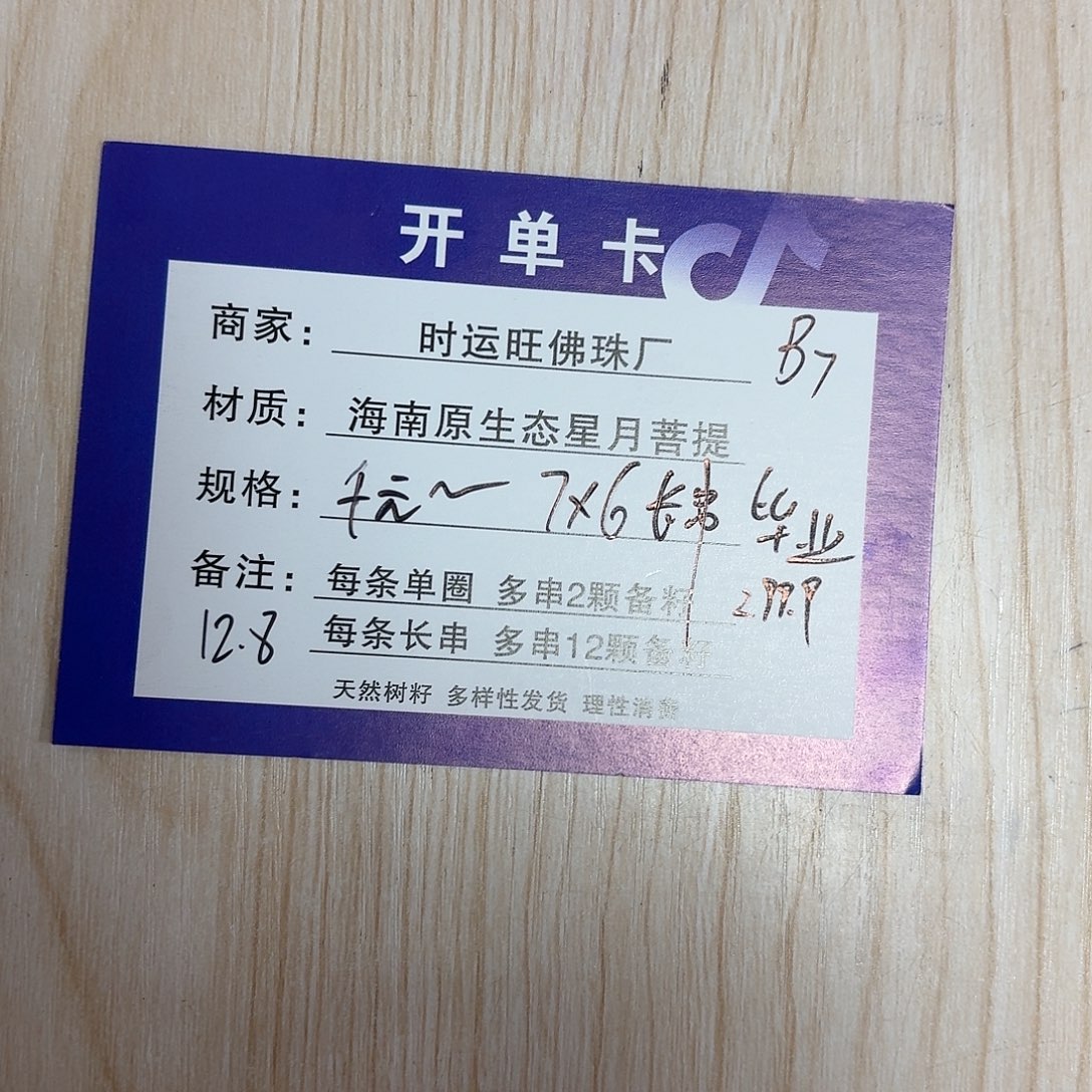 星月菩提吊坠B7          