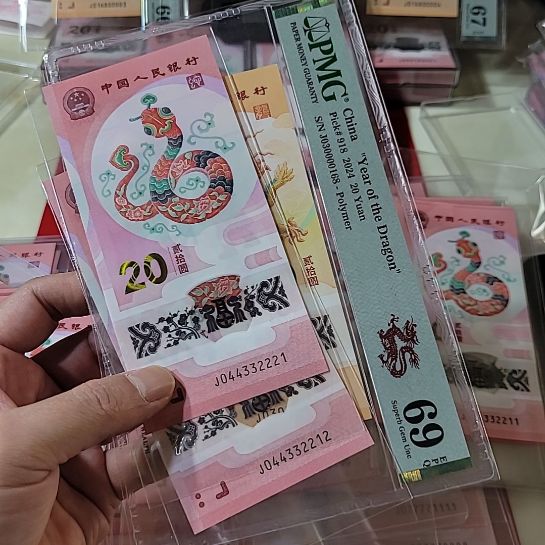 王****0蛇钞号码044332221/12