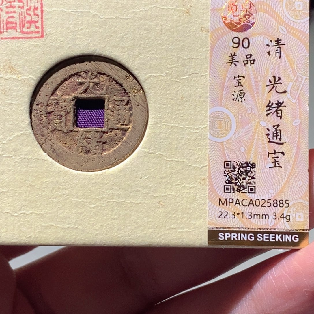 铜觅泉评级古钱币一枚 蒋涵