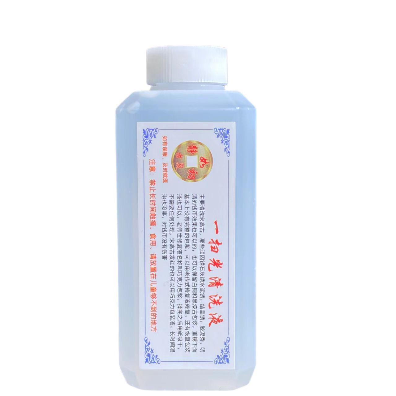 通用型古币清洗液除锈养护清理工具去铁锈保留包浆做旧除绣药水