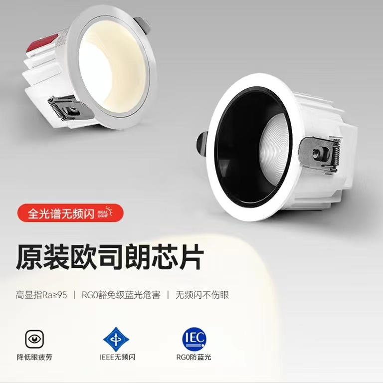 防眩筒灯欧司朗芯片+莱福德led嵌入式窄边卧室过道家用客厅无主灯