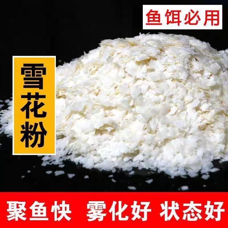 大片状态不粘手雪花粉钓鱼饵料适用于黑坑钓鲫鲤草鱼大雾化