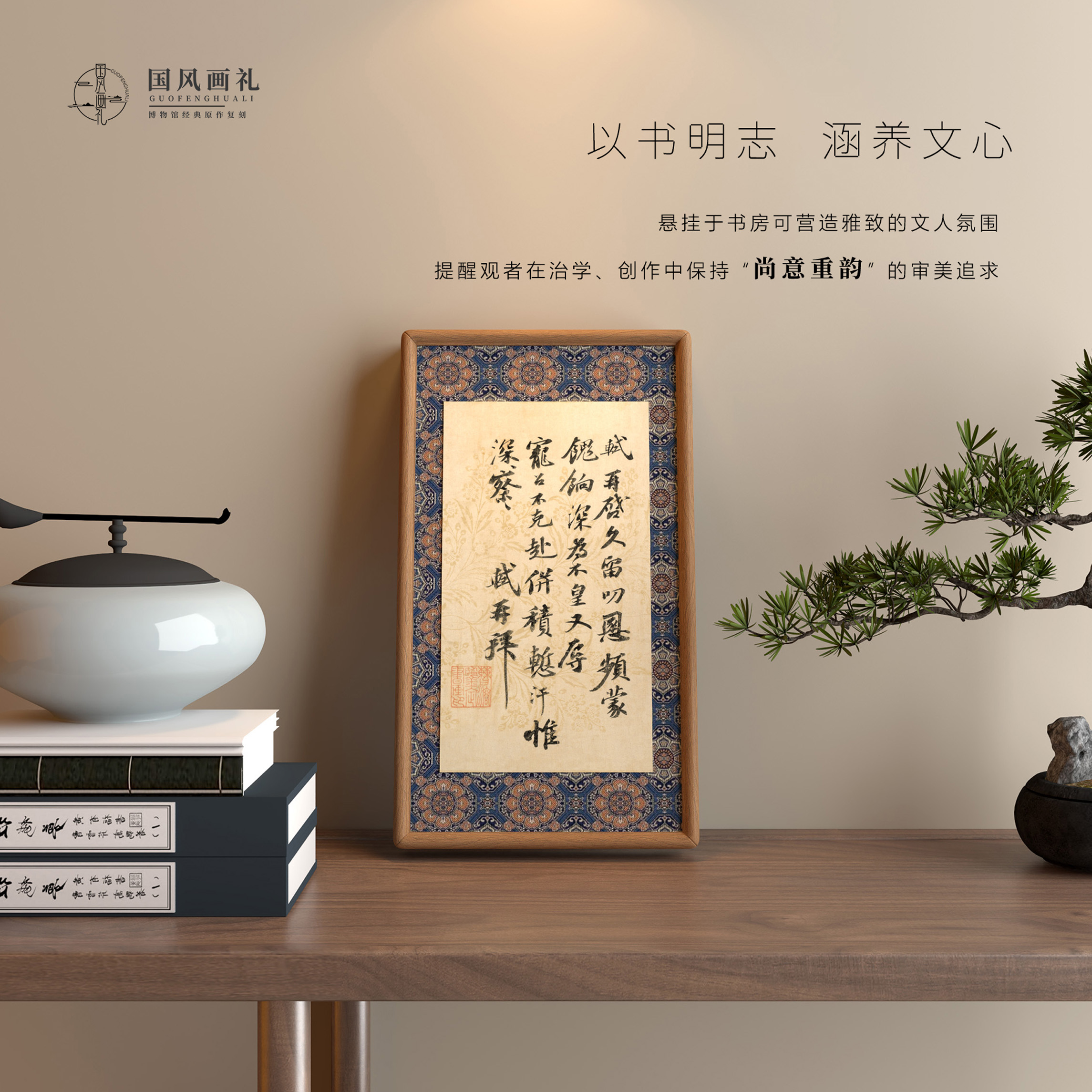 北宋·苏轼《久留帖》版画 中式书房茶室书法挂画 实木框锦绫裱