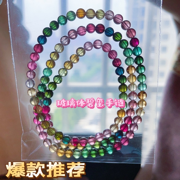 天然碧玺玻璃体碧玺手链 天然彩虹碧玺手链 碧玺手链
