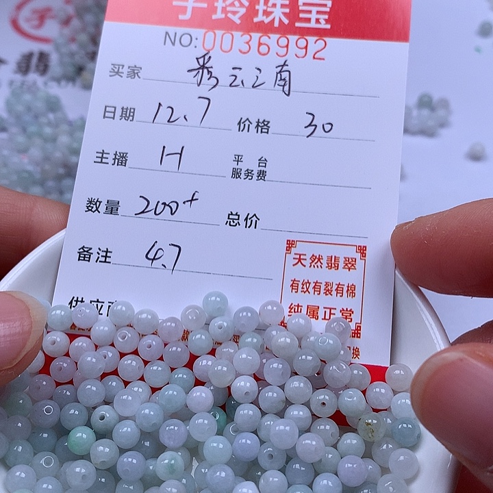 彩***南翡翠散珠珠子。   
