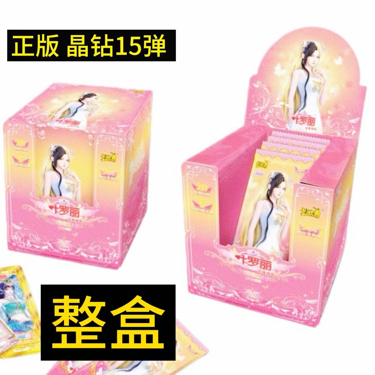 （直播 可直邮）梦幻14辰五晶钻【整盒】叶罗丽卡片清仓  王