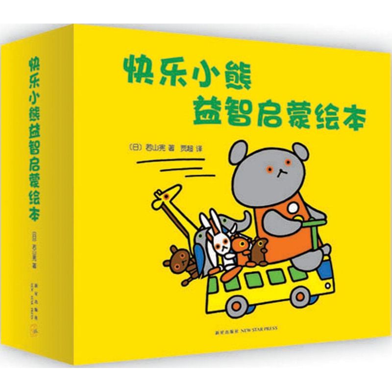 快乐小熊益智故事启蒙绘本巴士绘本故事套装（全七册）