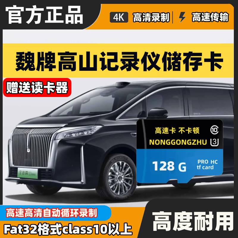 魏牌高山哨兵模式专用内存卡行车记录仪全新高山8高山7/9存储TF卡