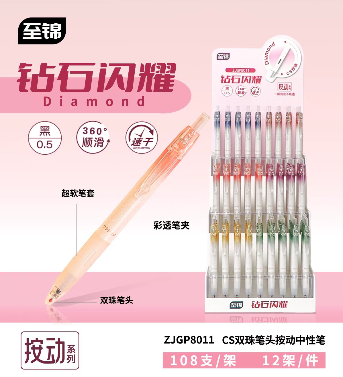 至锦8011钻石闪耀CS双珠笔头按动中性笔黑色刷题办公大墨量浓黑