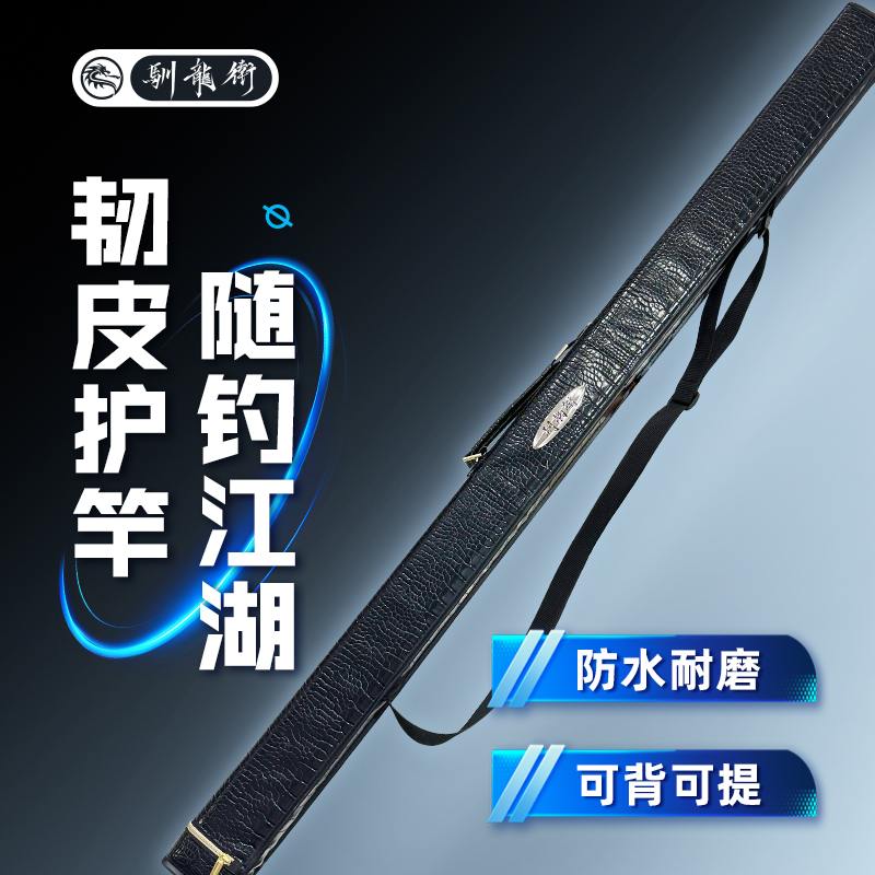 【夏季新品】鱼栖林防鳄鱼皮竿包渔具收纳包大容量防水杆包轻便鱼包