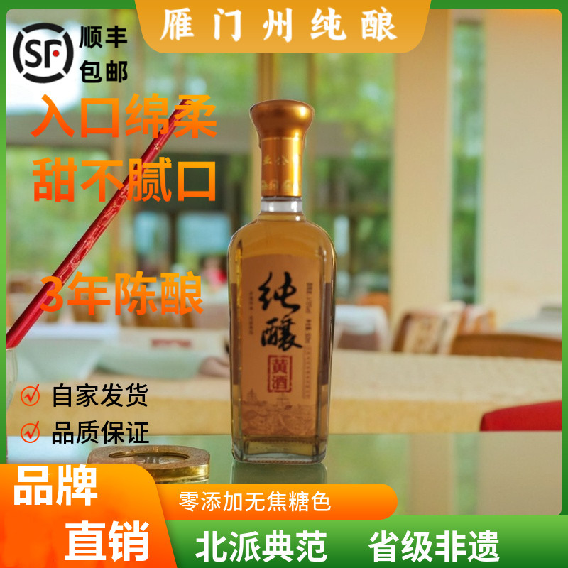 老高家雁门州纯酿黄酒半甜型代县黍米黄酒传统代州黄酒