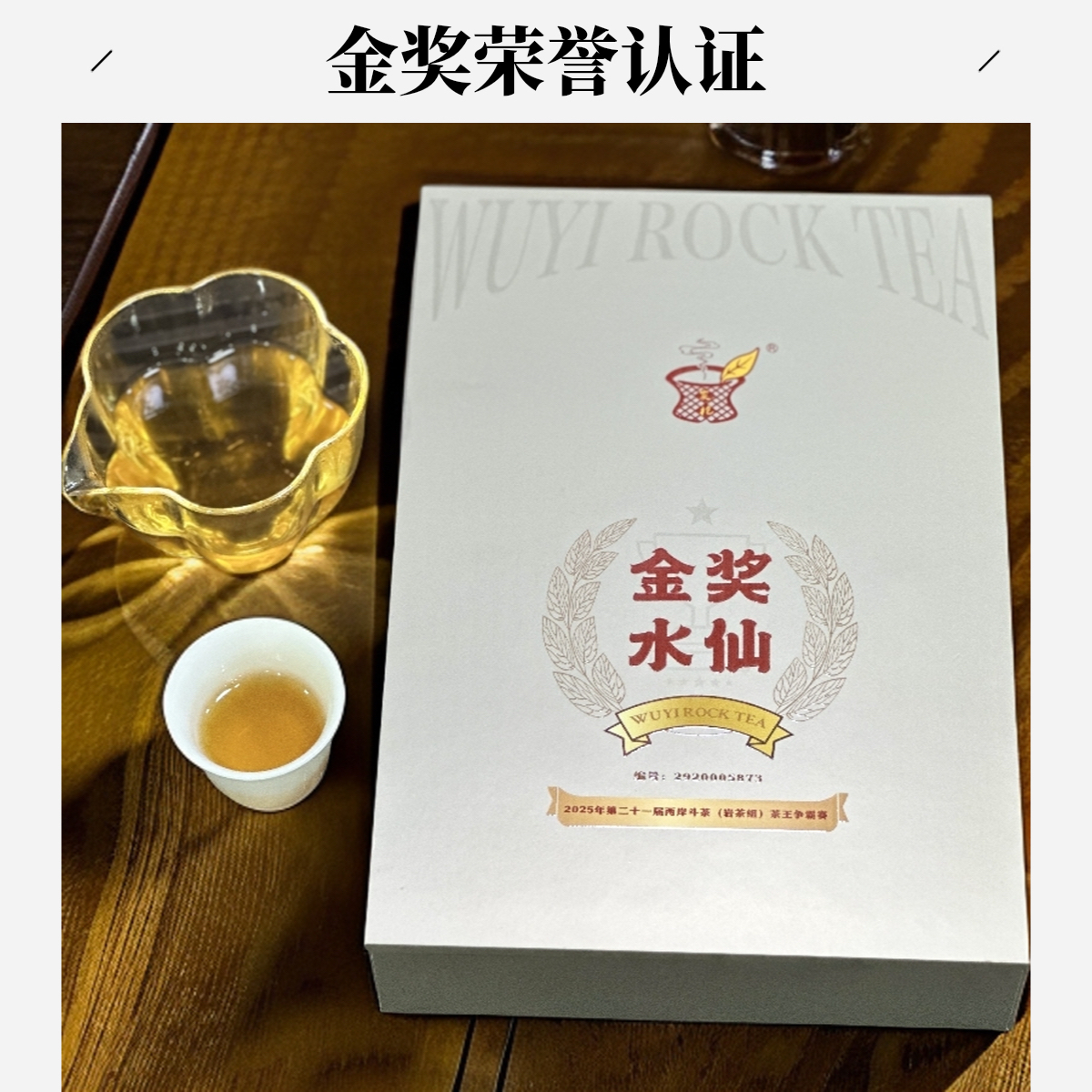 「炭袍·金奖水仙」尊享礼盒装 兰香馥郁 回甘生津