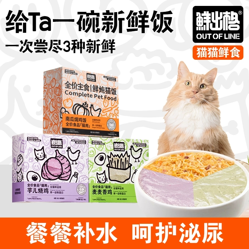 鲜出格全价主食餐包南瓜焗鸡营养鲜粮新鲜高蛋白猫咪主食补水好吃