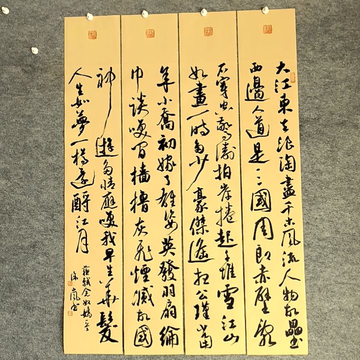 书法赤壁怀古四条屏100*17厘米手写书法四条