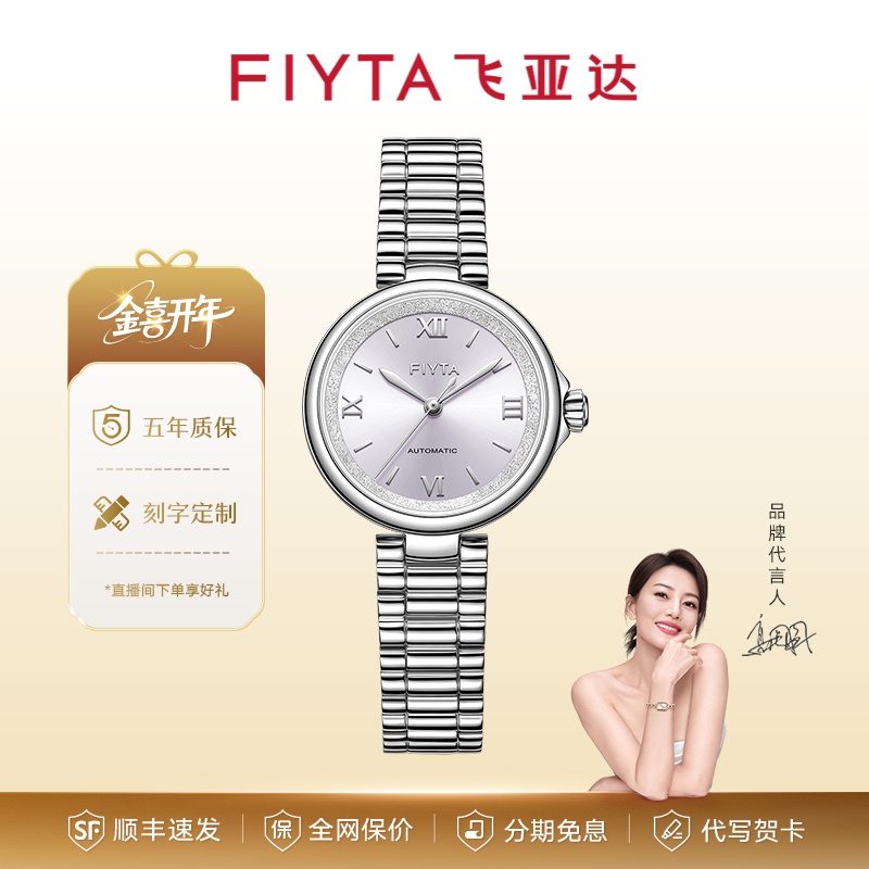 【新品】飞亚达“小圆月”机械女表金色钉砂盘防水时尚女士新款手表