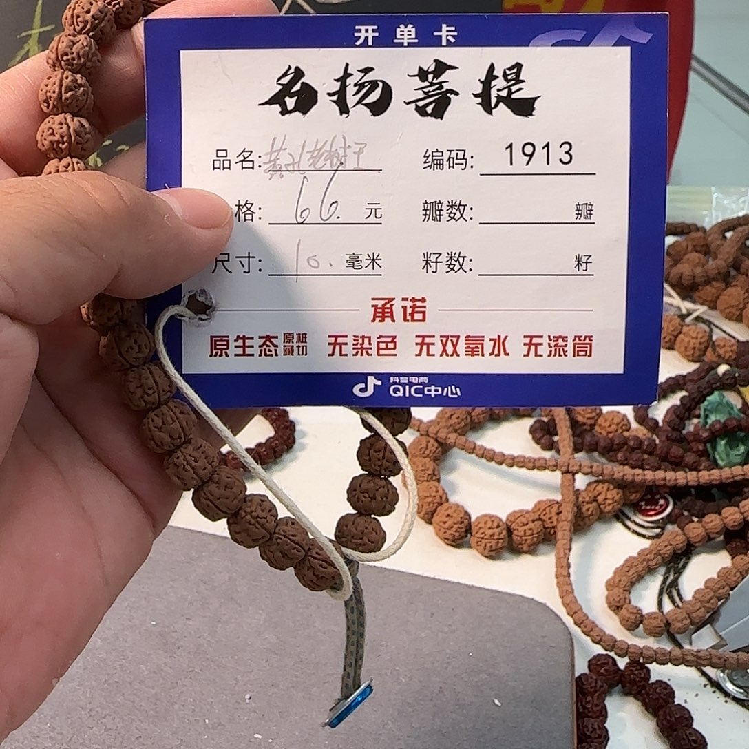 手串金刚菩提aaaaa1913