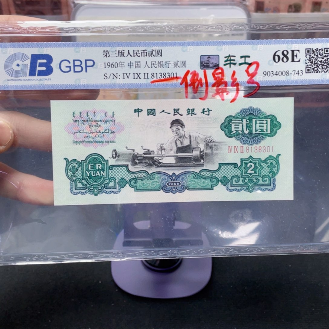 三版两元车工倒影号