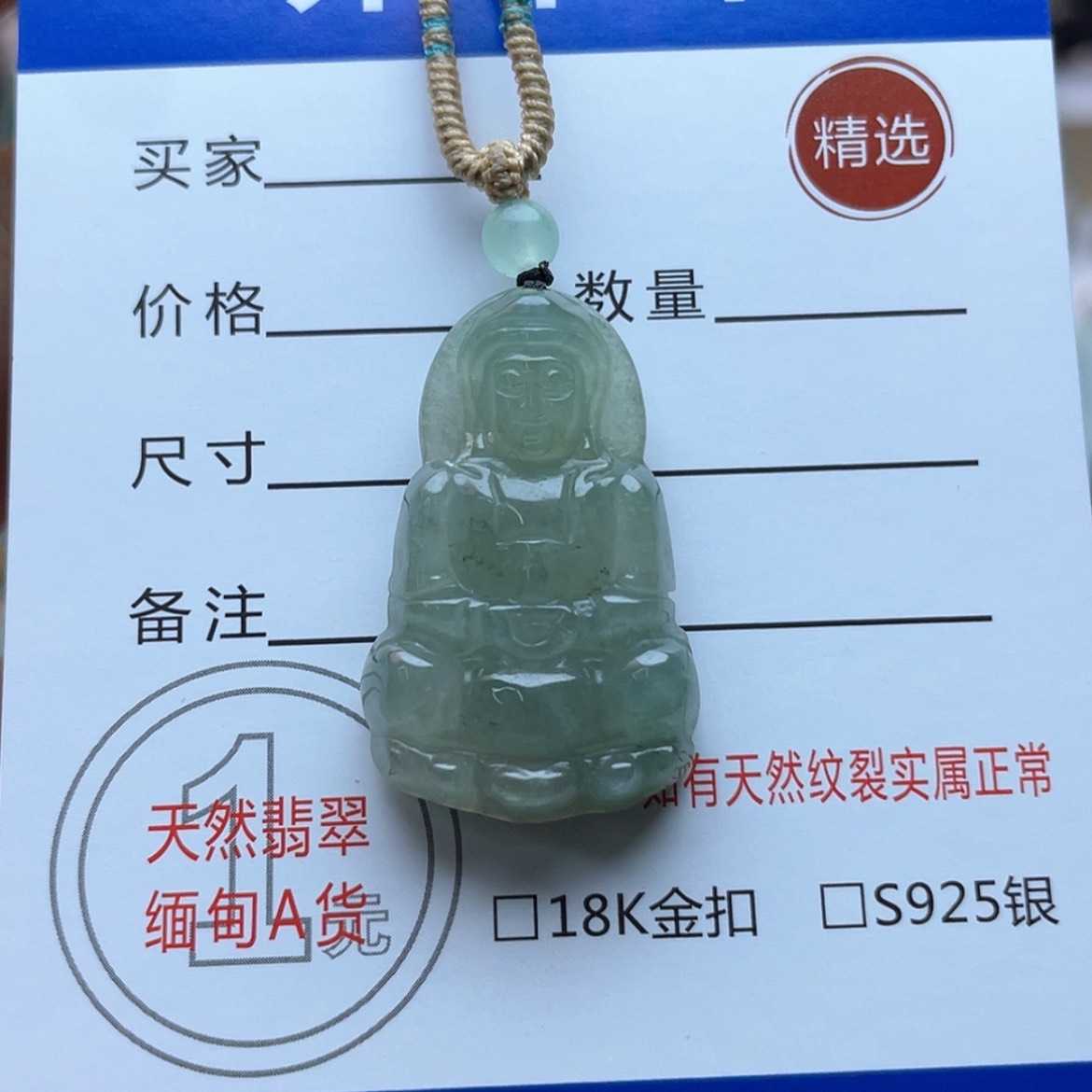 【闪购商品】颈饰未镶嵌翡翠观音