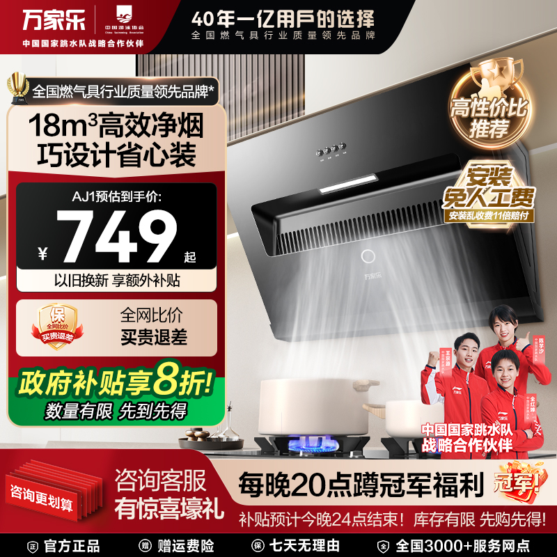 万家乐油烟机侧吸AJ1小户型抽油烟机大吸力厨房节能