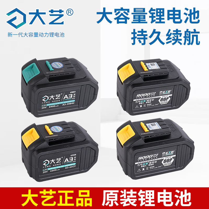 正品大艺原装电池48VF2106电动起子A3-84D锂电池88F通用充电器