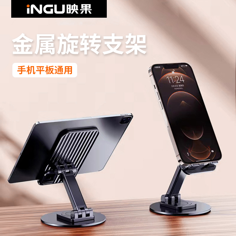 INGUINGU映果手机支架平板ipad通用桌面高端铝合金座360度旋转