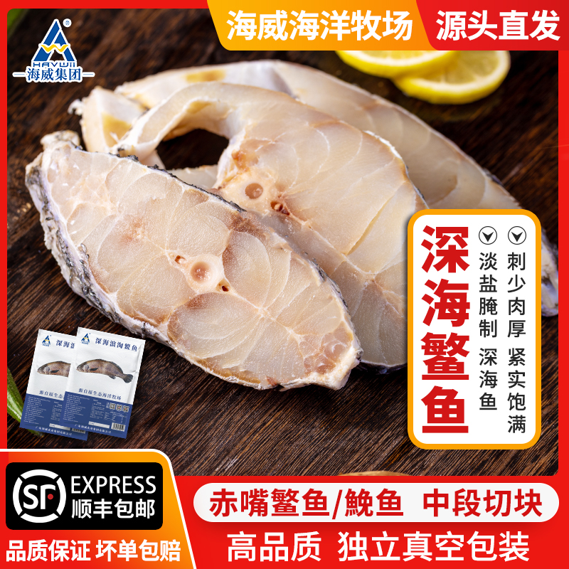鳘鱼米鱼鮸鱼湛江赤嘴黑鳘中段切块海洋牧场天然养殖冰鲜盐渍海鱼