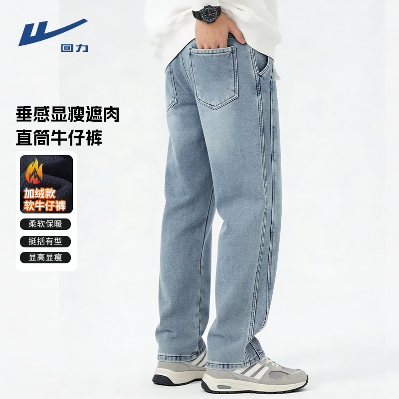 回力蓝色水洗直筒牛仔裤男街头潮牌简约百搭宽松休闲加绒阔腿裤子