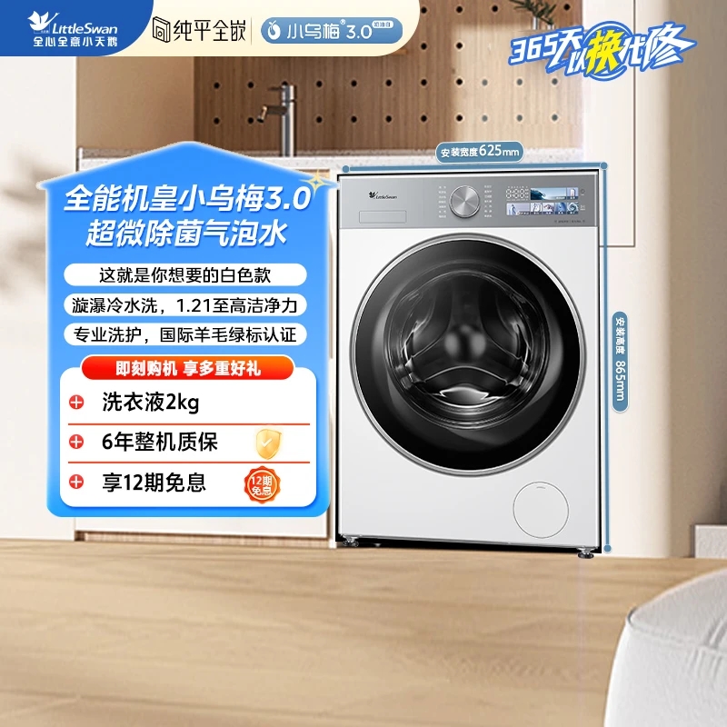 【全能机皇小乌梅3.0】小天鹅滚筒洗衣机全自动纯平TG10VE40W奶油白