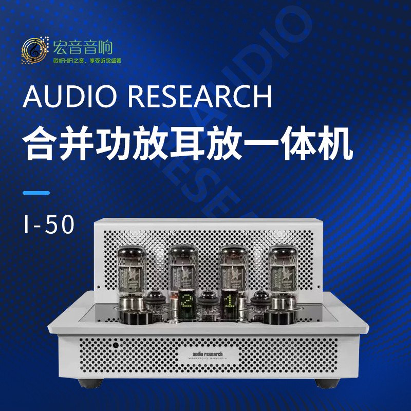 美国Audio Research I-50发烧合并功放耳放一体机功率放大器ARC