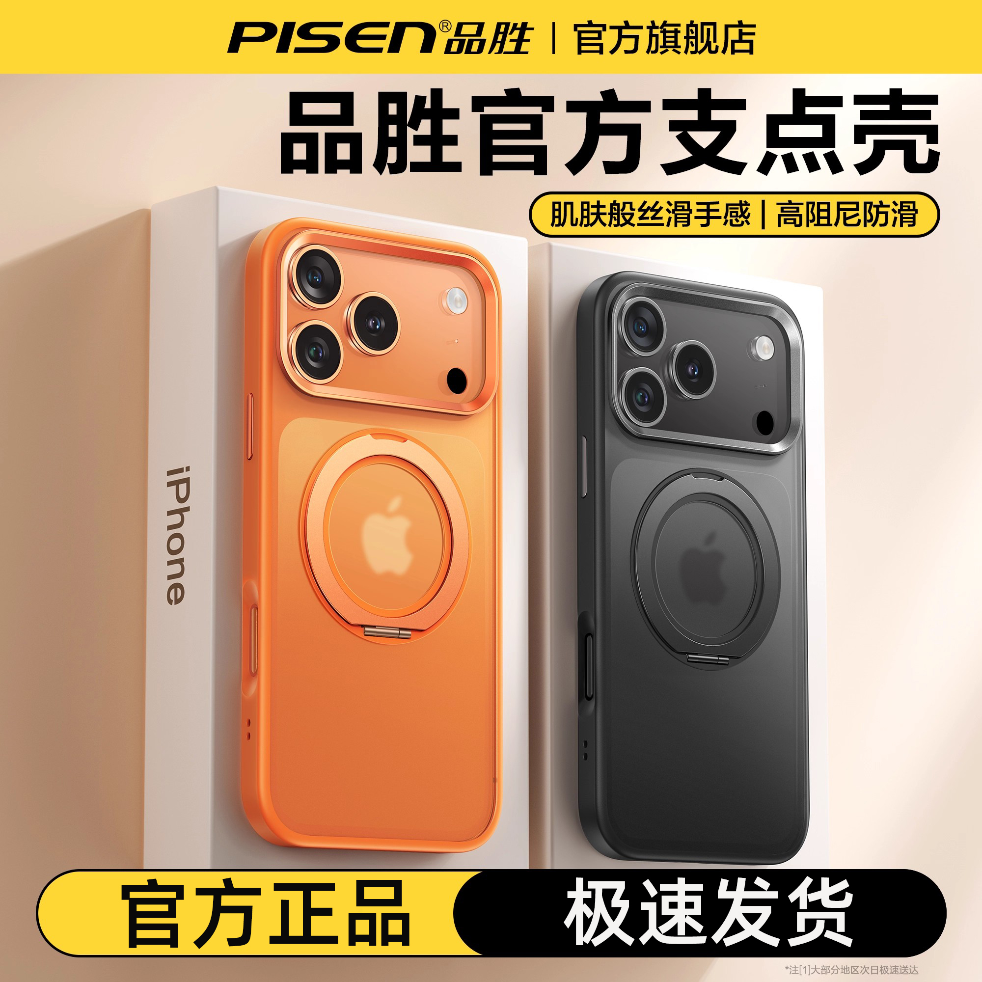 品胜适用苹果16ProMAX手机壳支点壳保护套15/14防滑小众潮流简约