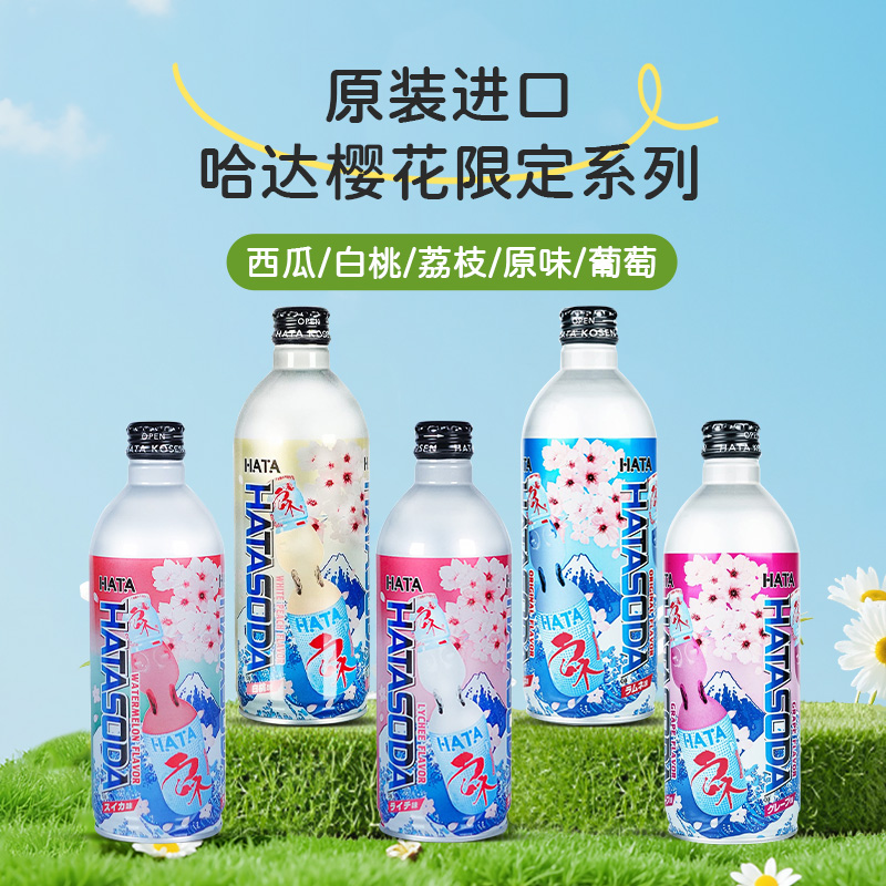 日本进口HATA汽水原味白桃西瓜荔枝葡萄果味碳酸饮料樱花版铝罐