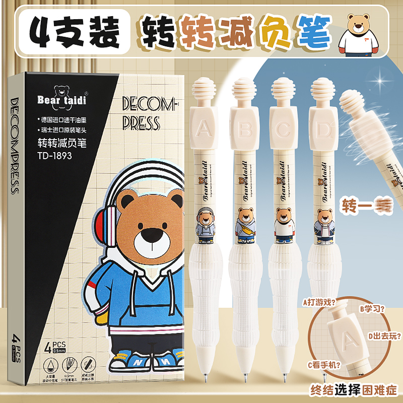 泰迪熊转转减负按动笔一盒四支速干黑色软胶护握减负减压0.5学生