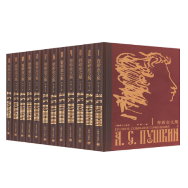 【微瑕特价】普希金文集（全12册）