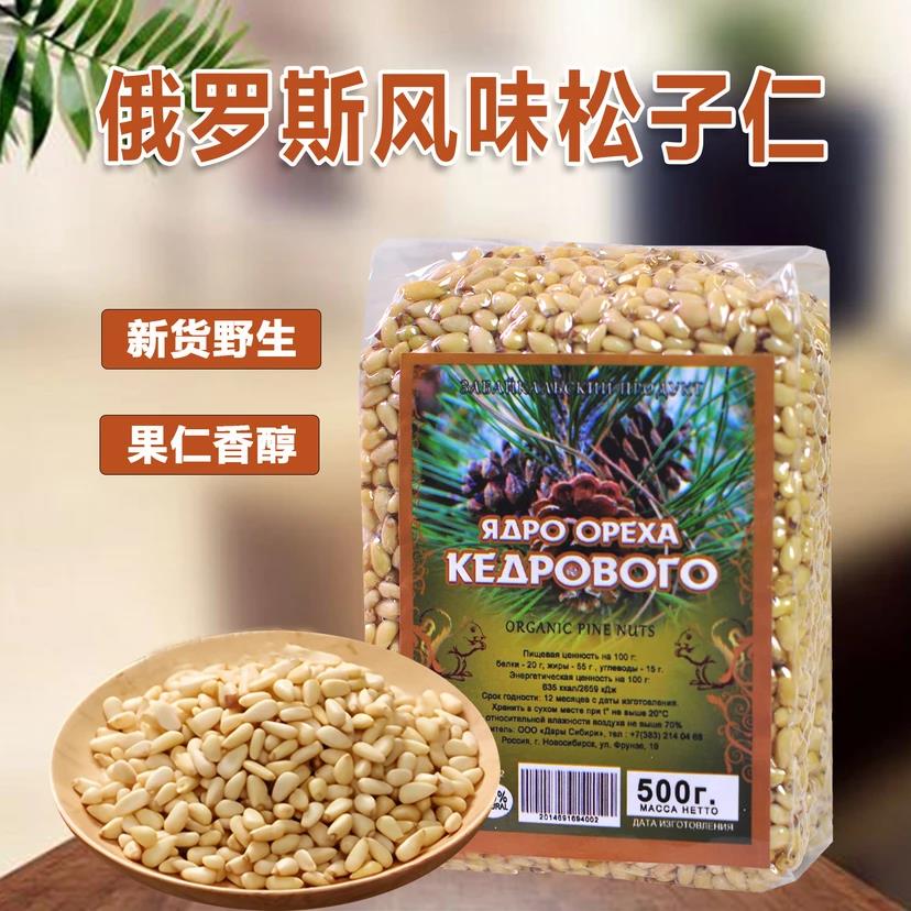 新货俄罗斯风味雪松仁原味松籽新剥皮松子仁零食坚果500克