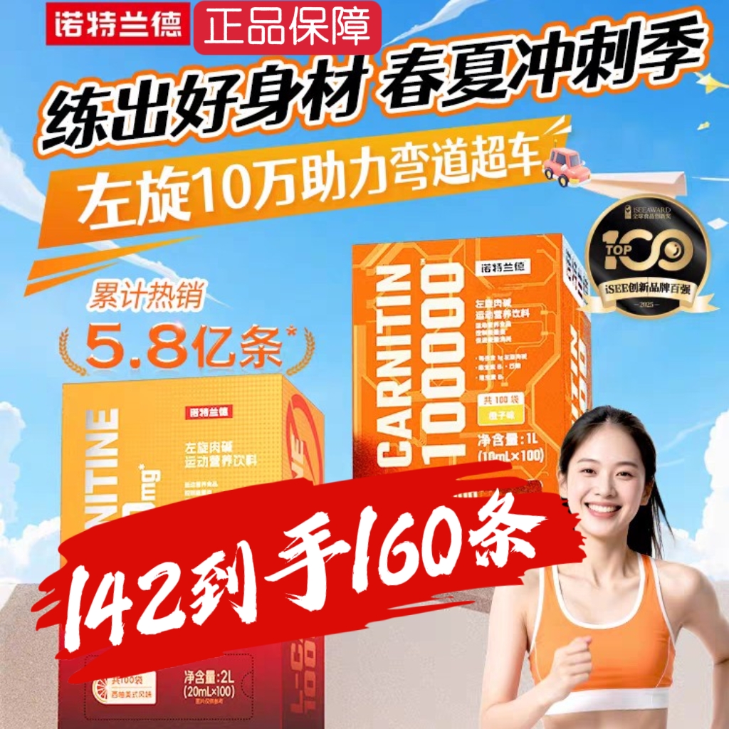 160条】诺特左旋肉碱十万官方正品运动健身补剂饮料暴汗敬修堂
