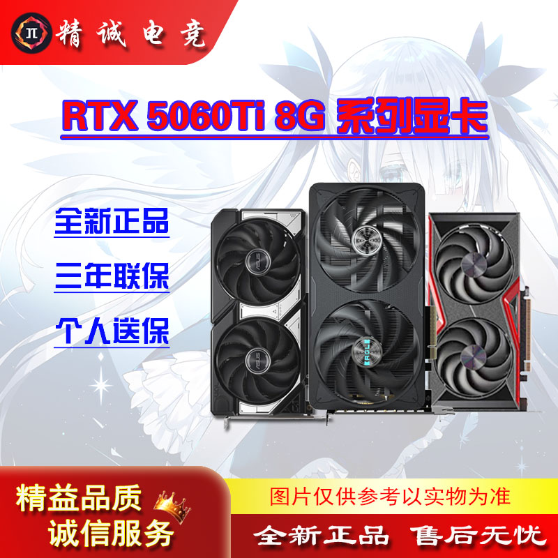 【柚子姐显卡】RTX5060ti系列猎鹰8G雪豹绘图游戏独立16G显卡AI