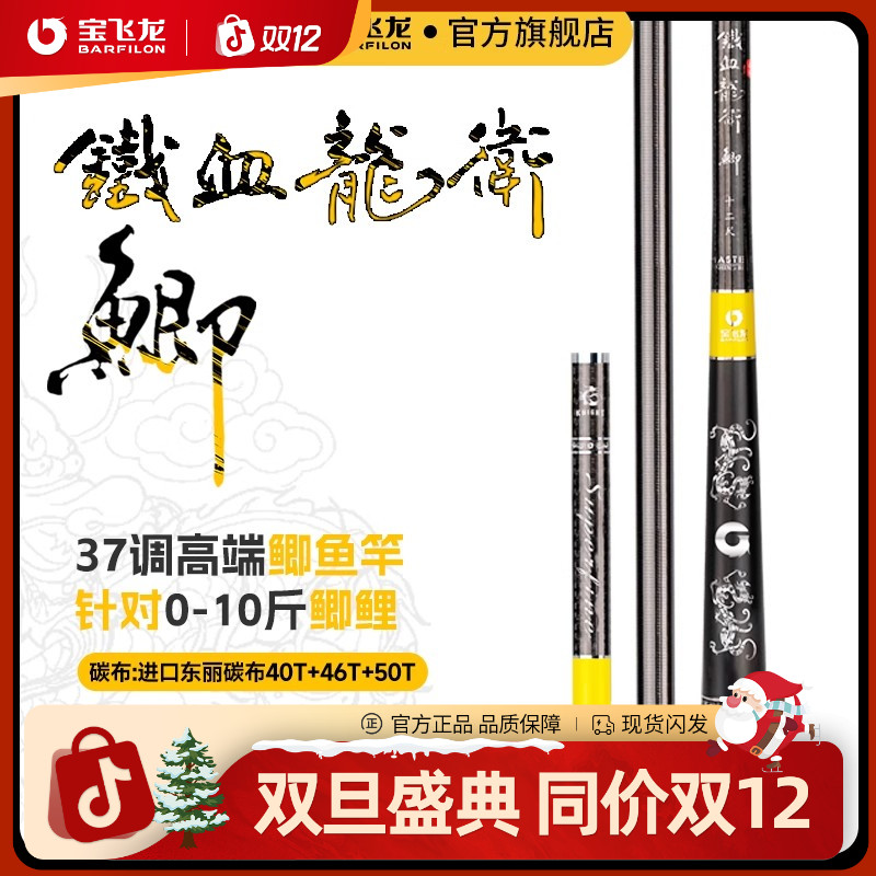 宝飞龙【铁血龙卫鲫】鱼竿超轻超硬超细碳素37调鲫鲤鱼杆官方旗舰店