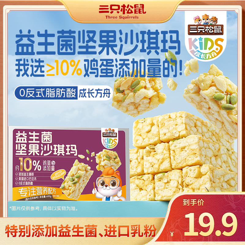 【三只松鼠_益生菌坚果沙琪玛600g】健康早餐零食营养糕点TT