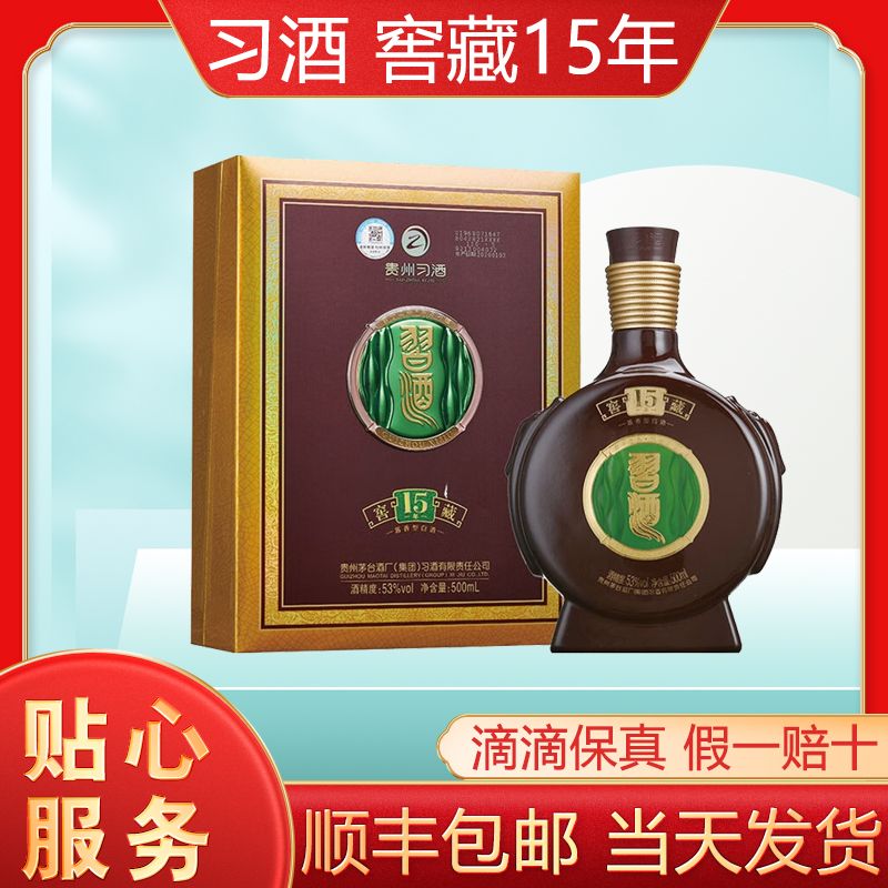 习酒窖藏15年 酱香型白酒 收藏送礼53度500ml