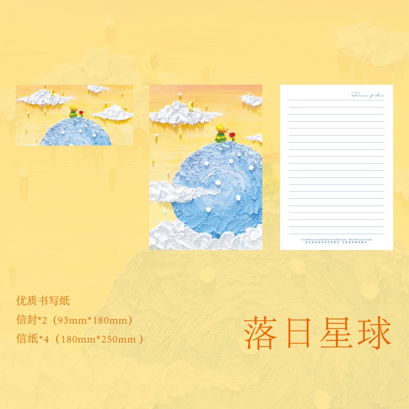 王子油画艺术套装浪漫信笺 信封/信纸