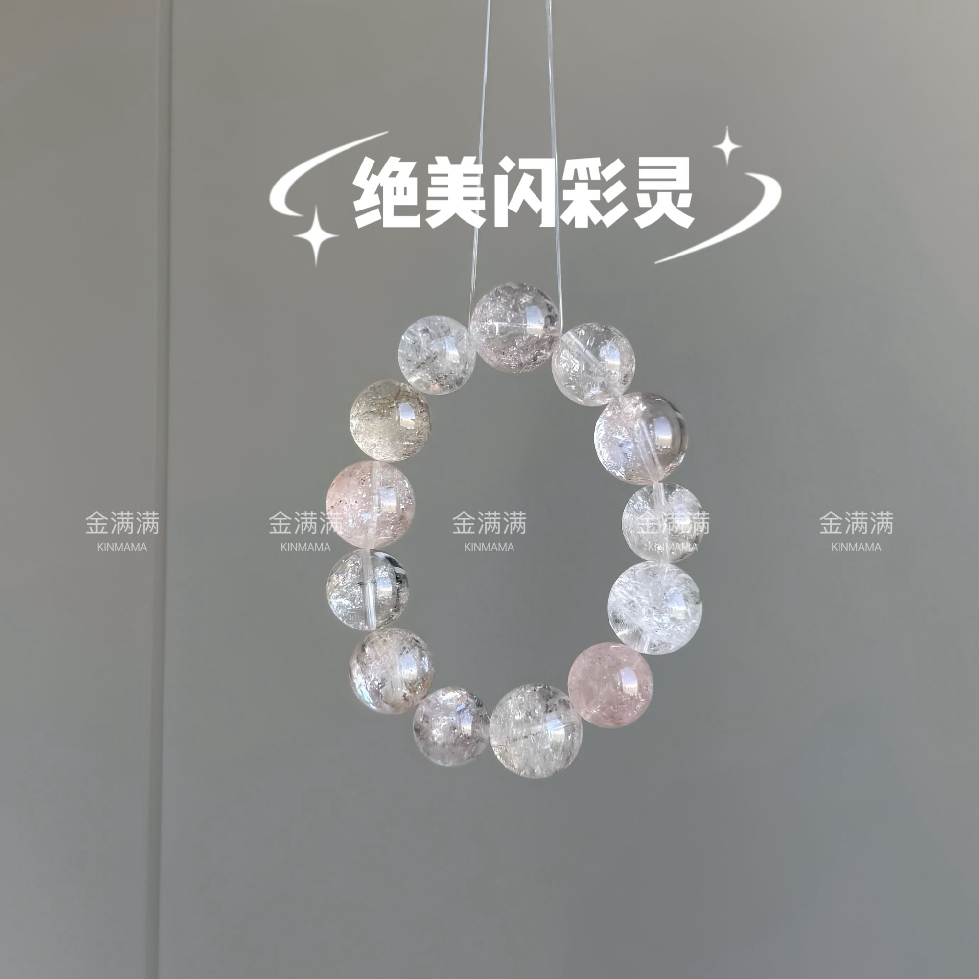 【绝美闪彩灵】天然水晶闪灵彩胶花手串14-16M C334