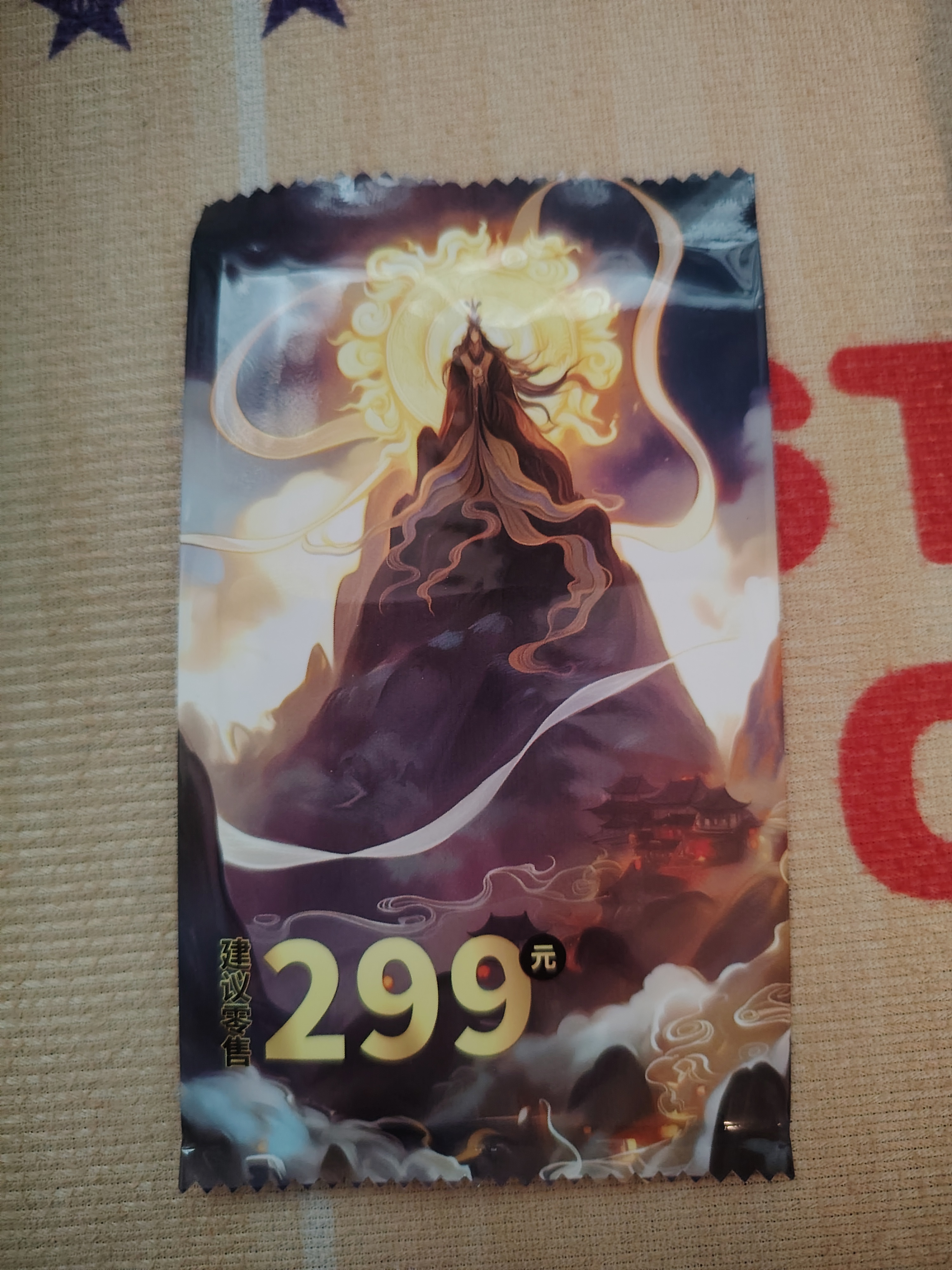 神话录-赠送卡密一份