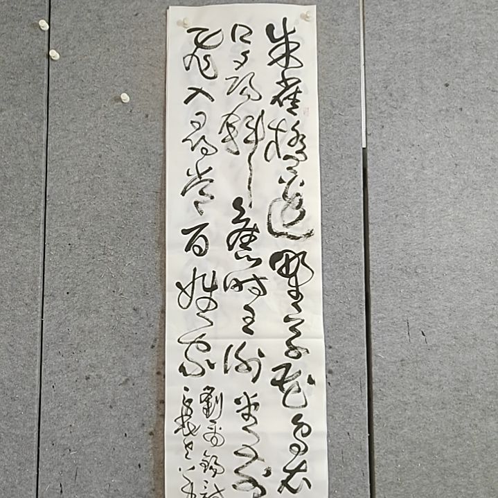 书法六尺对开。朱雀桥边野草花