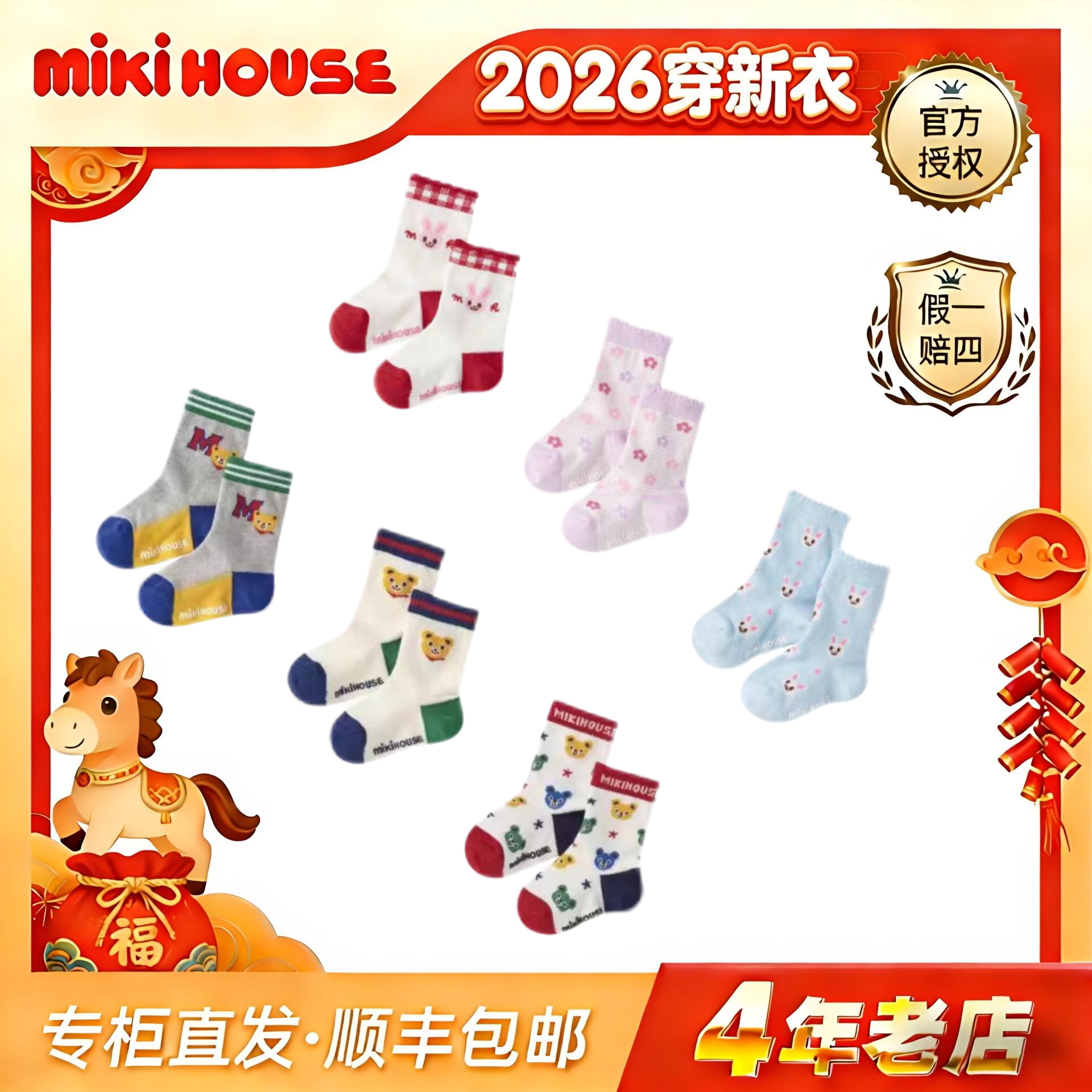 MIKIHOUSE新款男宝女宝中筒袜