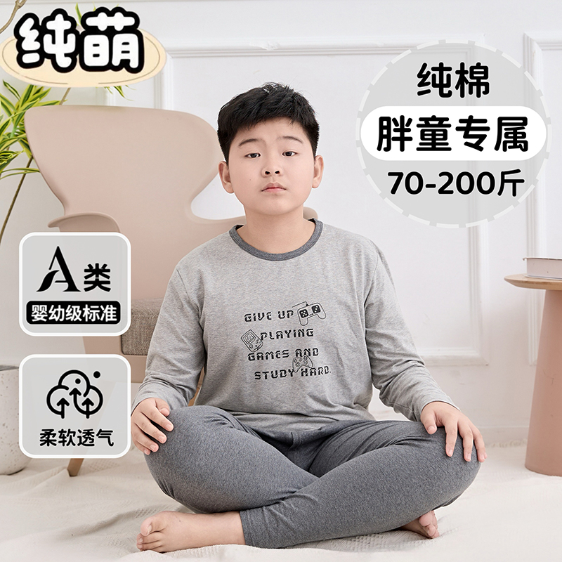 胖男童薄款保暖秋衣秋裤套装男大童睡衣胖男孩加肥加大码儿童内衣