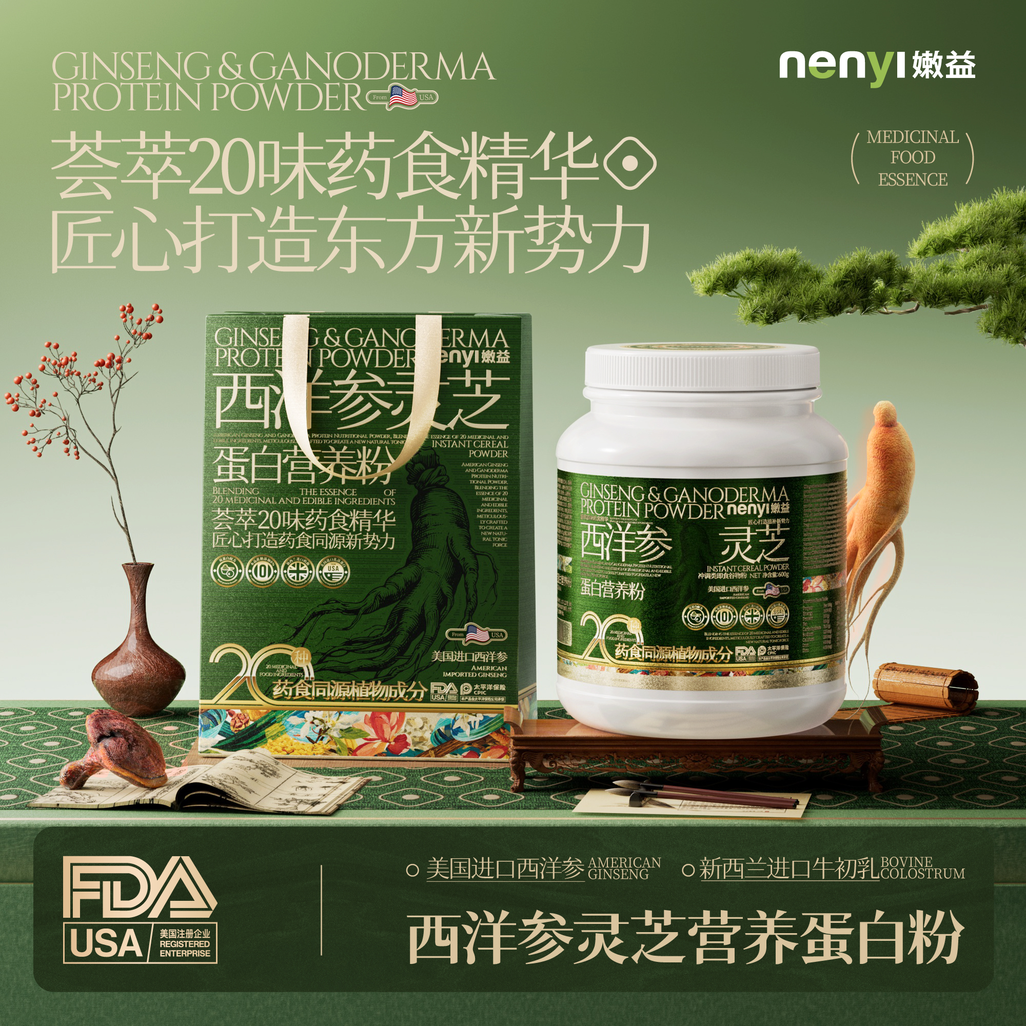 NENYI西洋参灵芝蛋白营养粉 美国进口西洋参  新西兰进口奶源