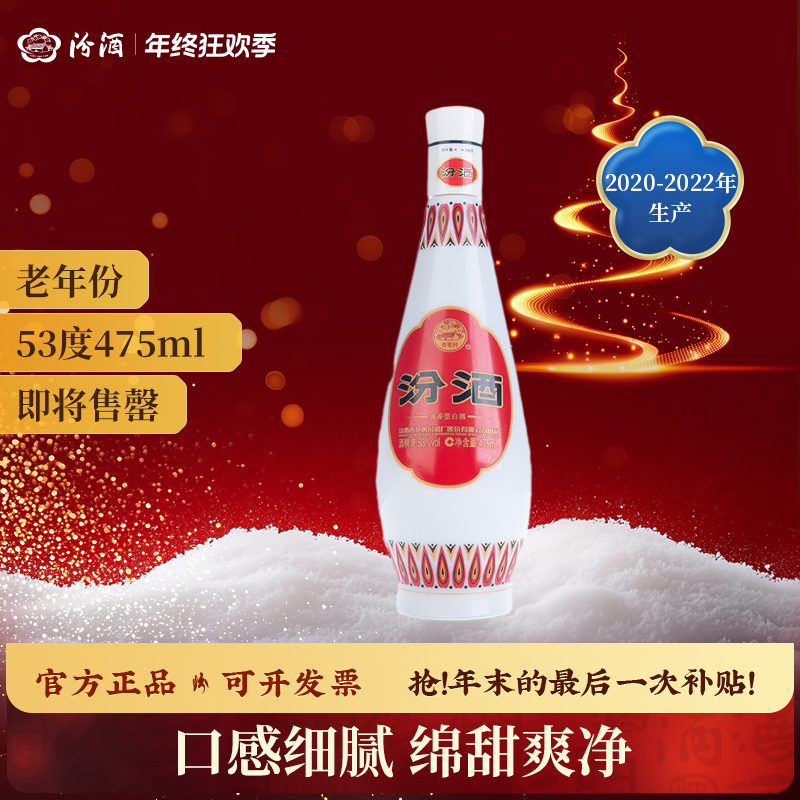 汾酒【2020-2022年】 53度乳玻 琵琶汾 山西杏花村清香型53度475ml