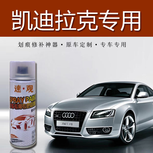 【48】凯迪拉克ct56ATSLxt45汽车专用补漆自喷漆神器划痕修复