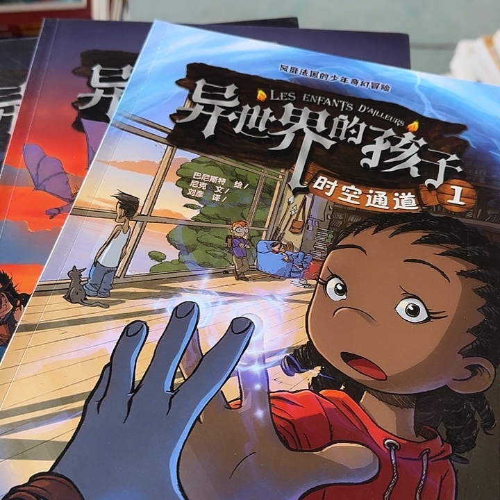 绝版溢价异世界的孩子漫画套装