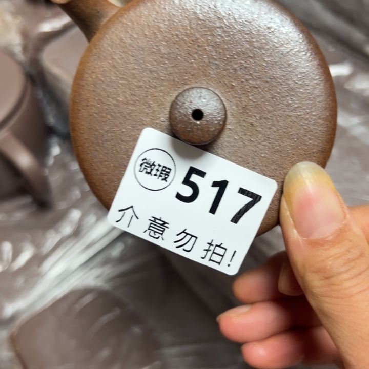 泉***器茶壶紫砂黄金段瑕疵110